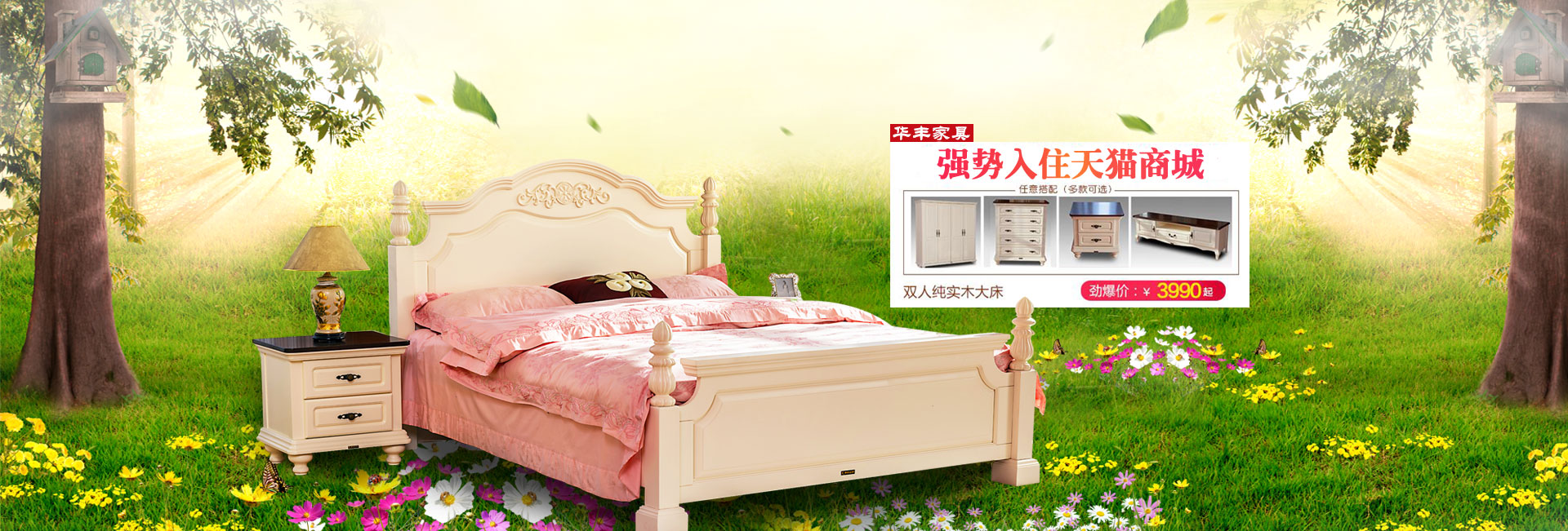 卧室家具香蕉APP最新版安装