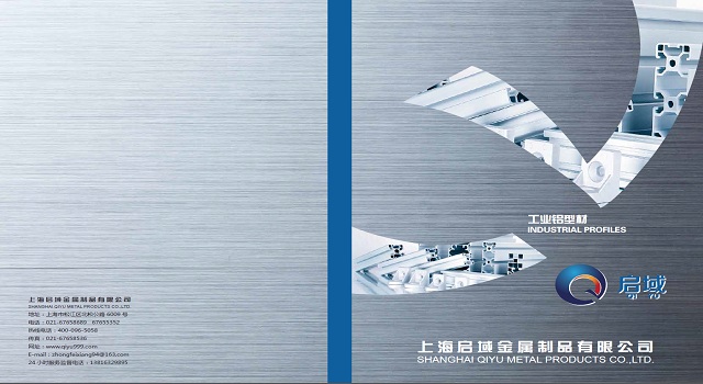 铝型材手册