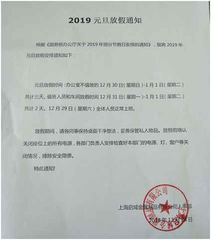 黄色软件香蕉视频铝型材2019放假通知