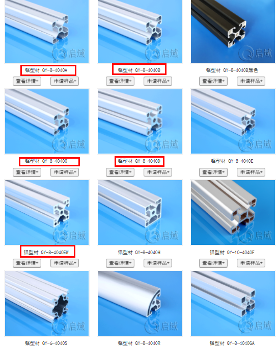 4040铝型材系列